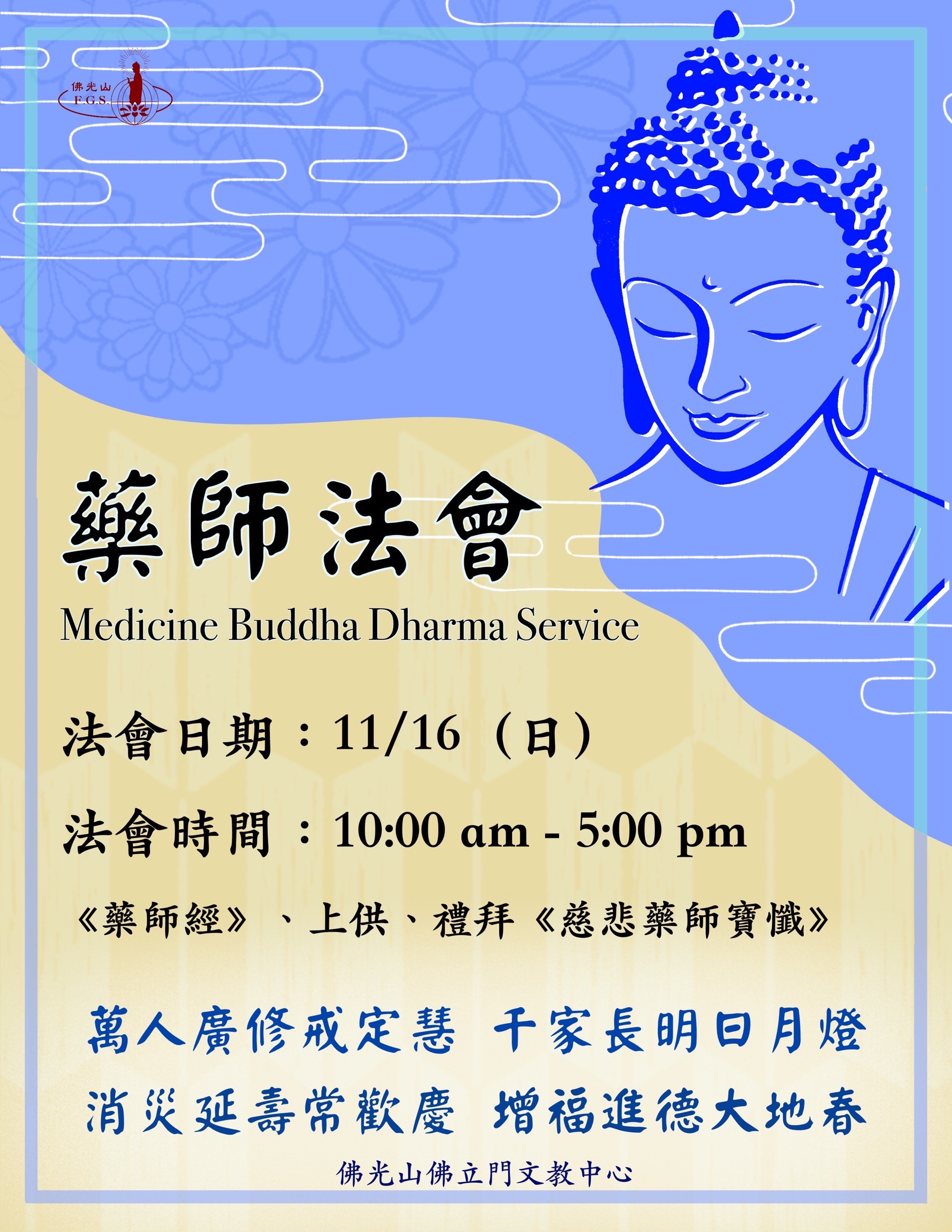 佛光山佛立門文教中心